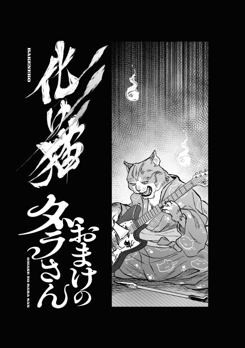Reiwa No Dara San Chapter 25e Page 1