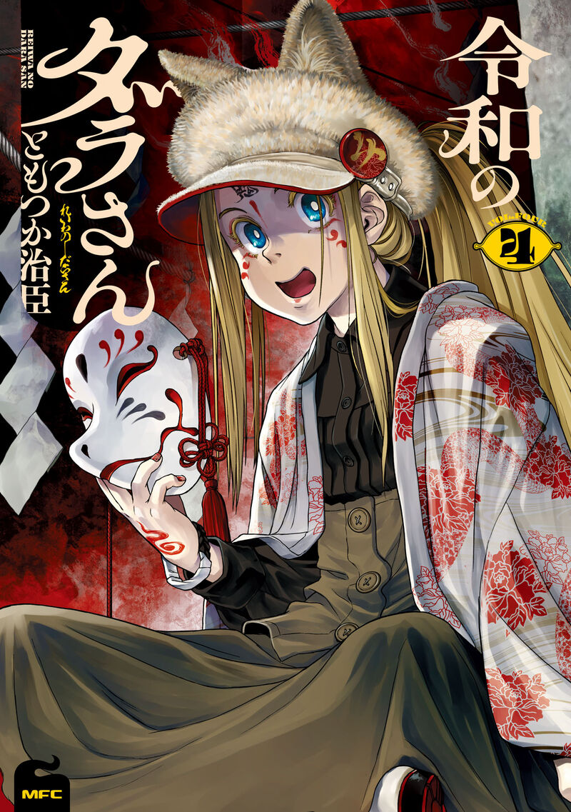 Reiwa No Dara San Chapter 26 Page 1