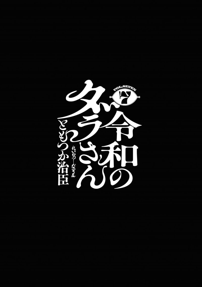 Reiwa No Dara San Chapter 50 Page 4