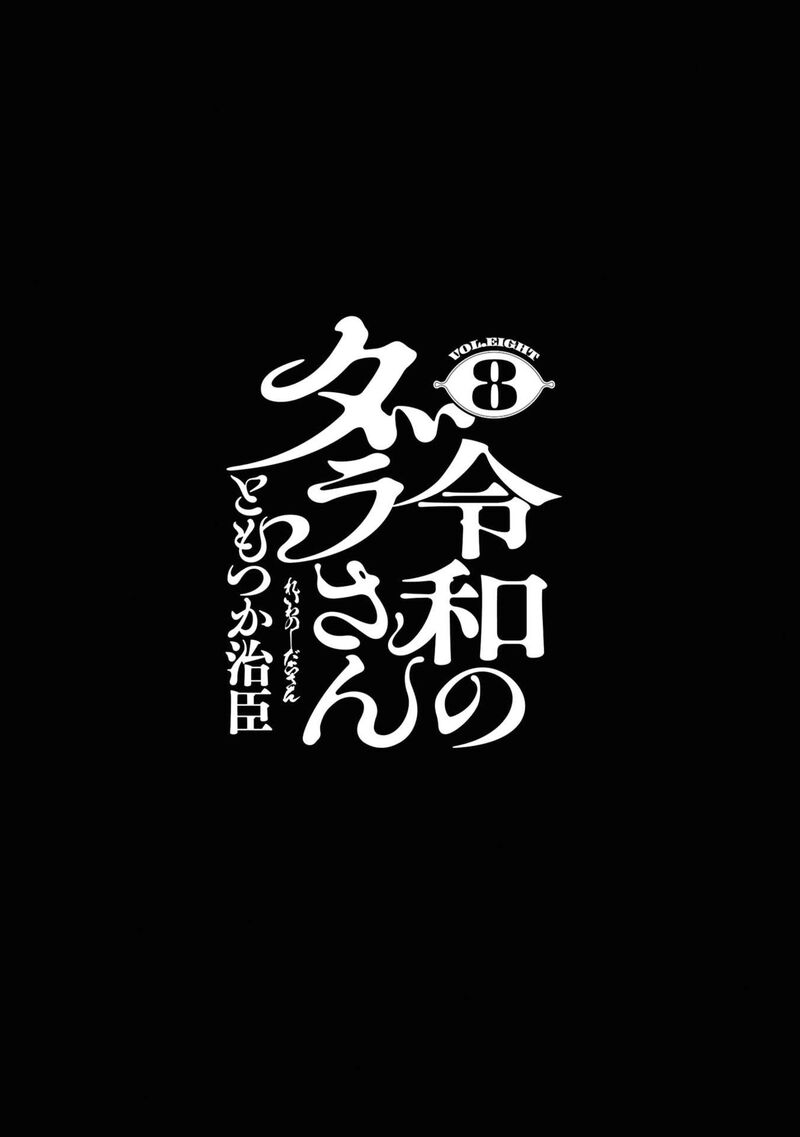 Reiwa No Dara San Chapter 58 Page 4