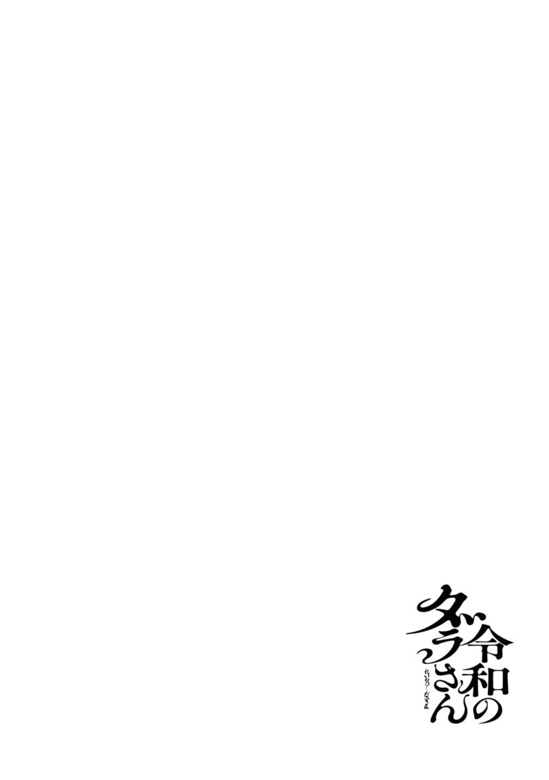 Reiwa No Dara San Chapter 9 Page 22