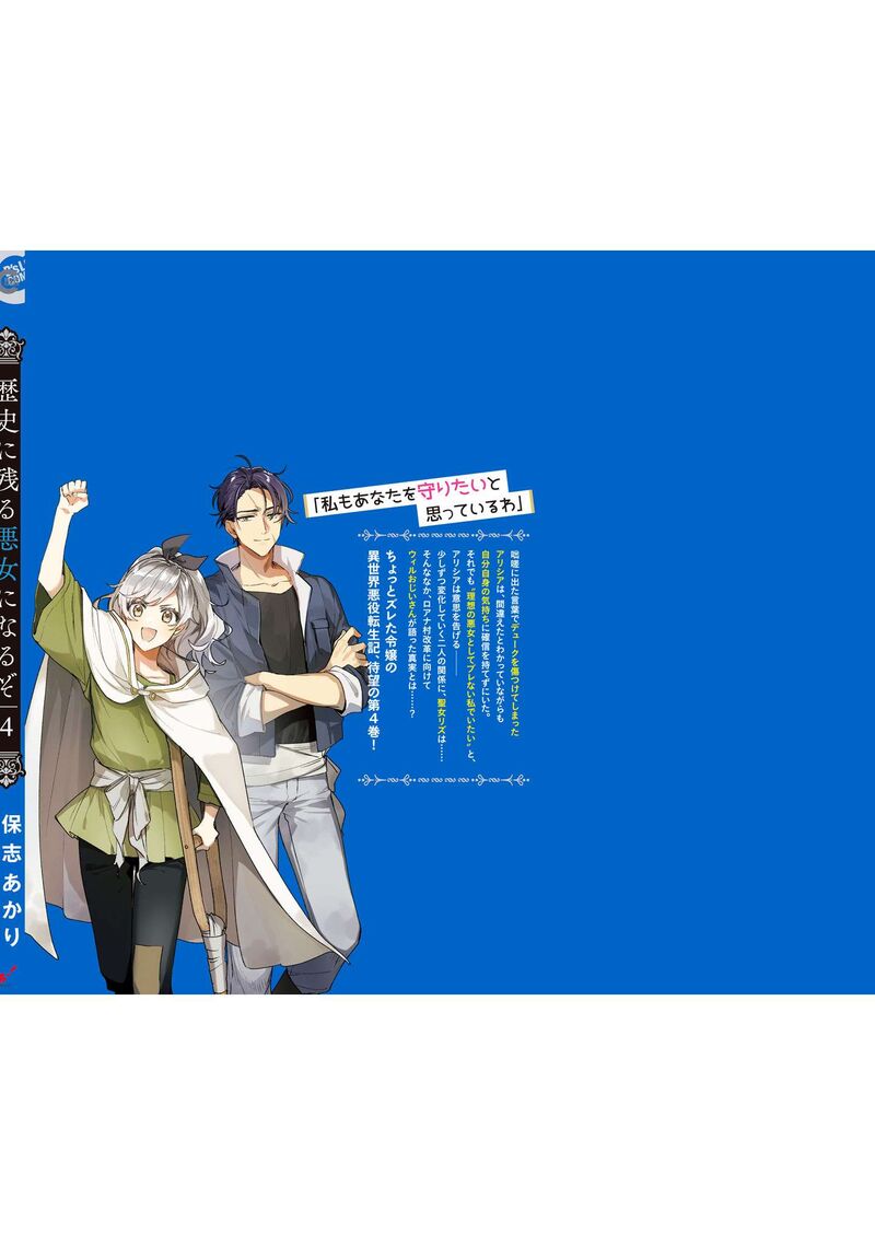 Rekishi Ni Nokoru Akujo Ni Naru Zo Chapter 20e Page 18
