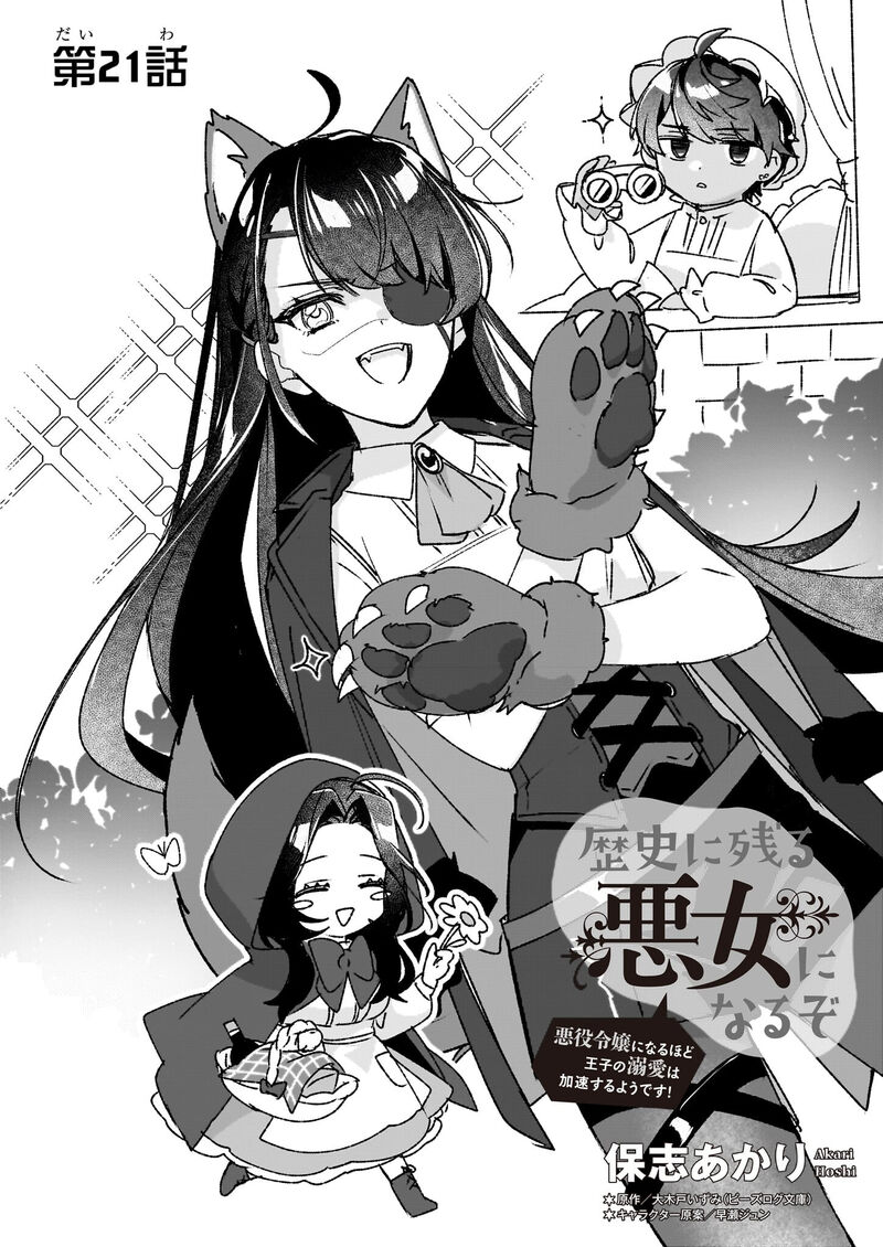 Rekishi Ni Nokoru Akujo Ni Naru Zo Chapter 21 Page 4