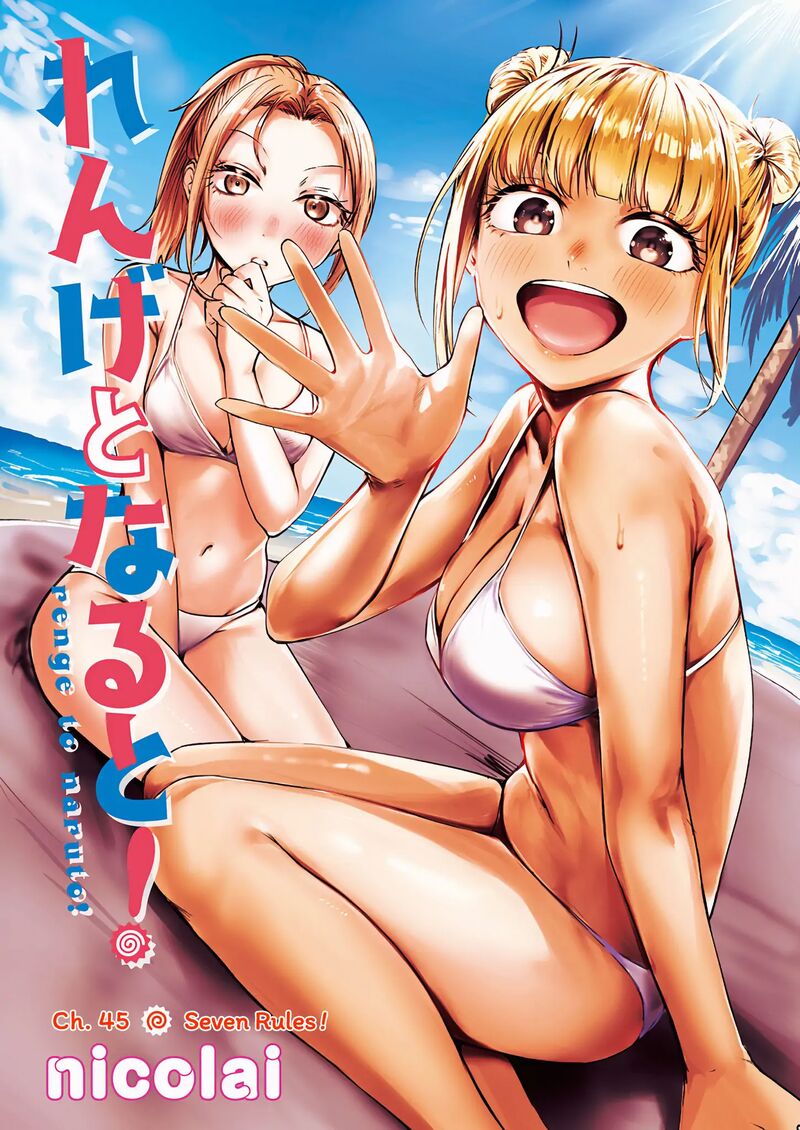 Renge To Naruto Chapter 45 Page 1