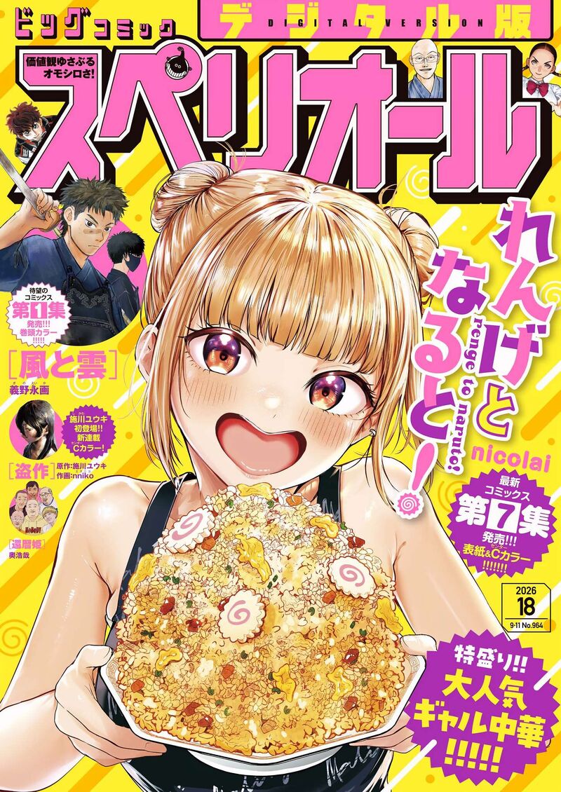 Renge To Naruto Chapter 62 Page 1