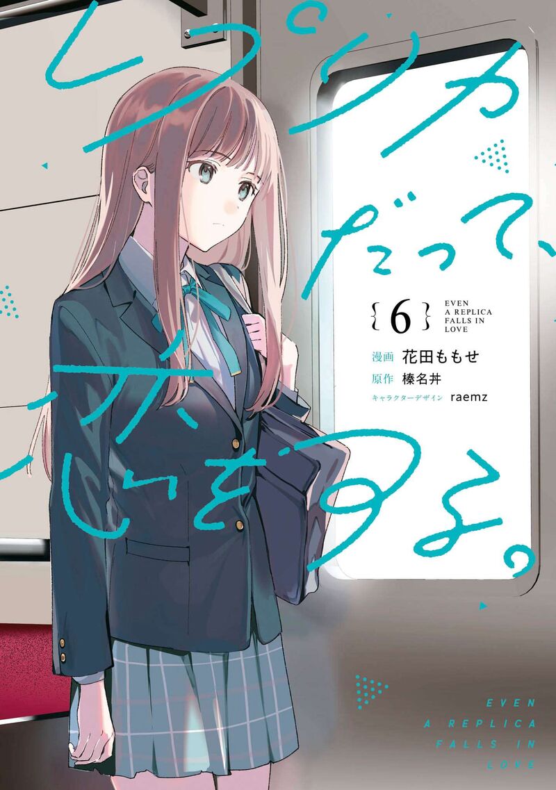 Replica Datte Koi O Suru Chapter 26 Page 1