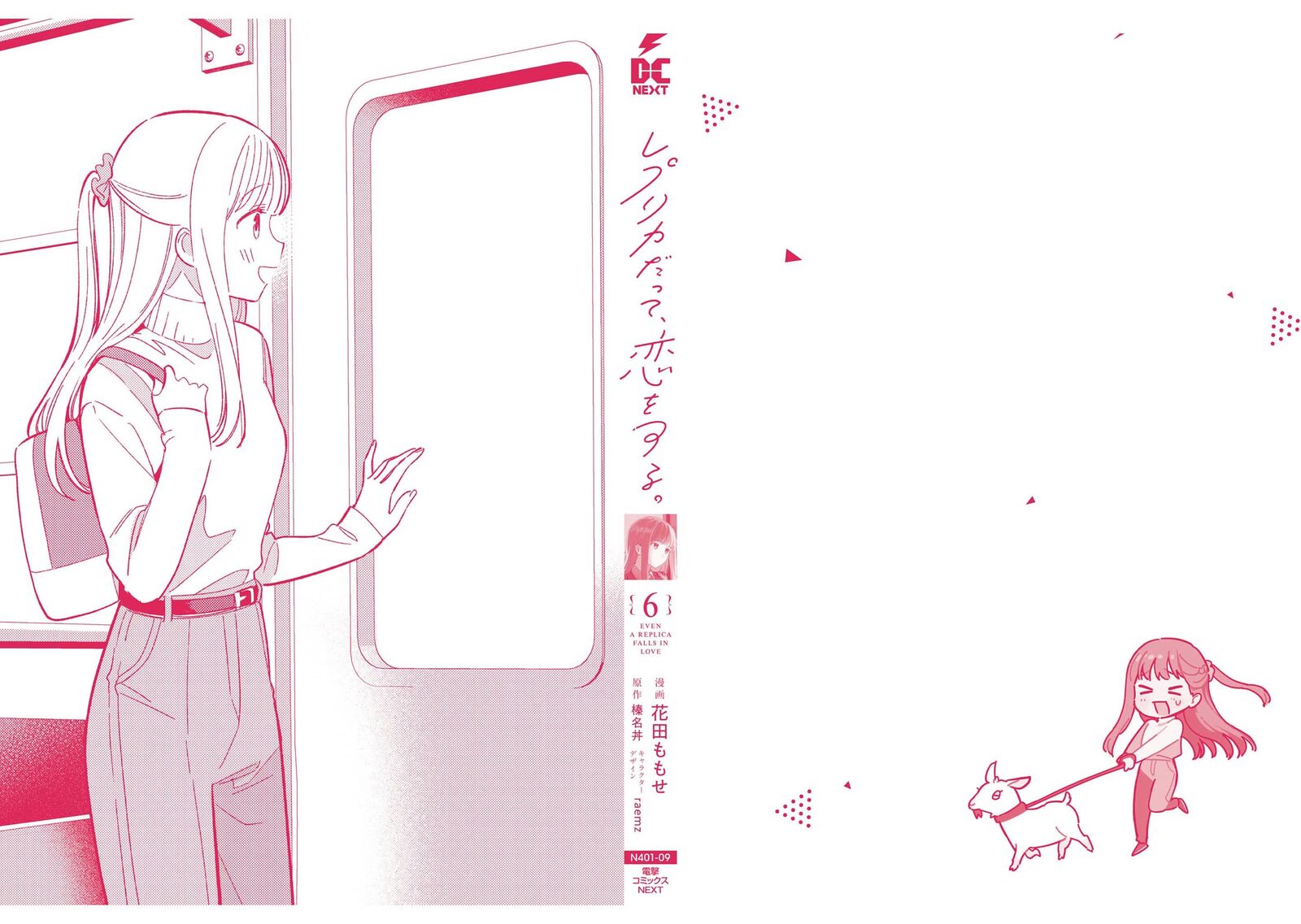 Replica Datte Koi O Suru Chapter 30 Page 35