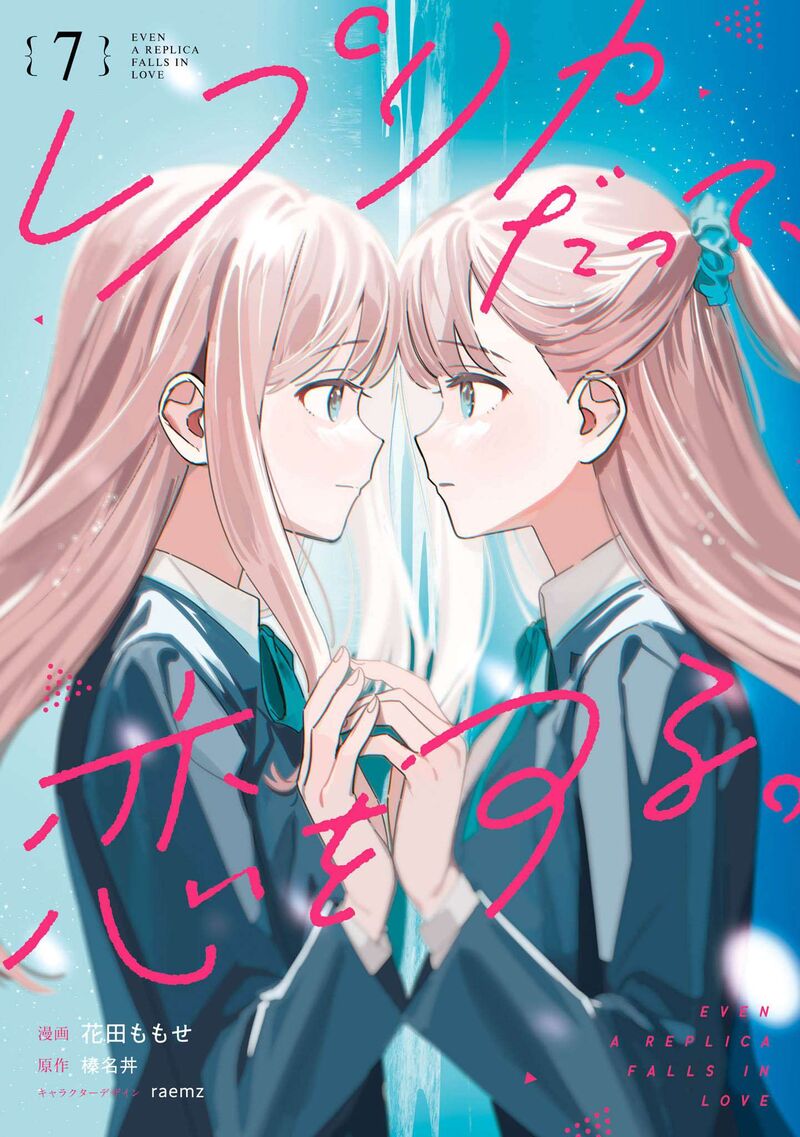 Replica Datte Koi O Suru Chapter 36e Page 1