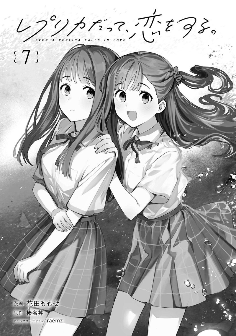 Replica Datte Koi O Suru Chapter 36e Page 2