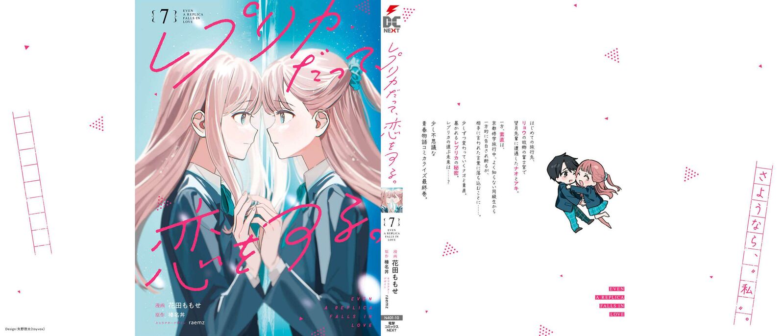 Replica Datte Koi O Suru Chapter 36e Page 8