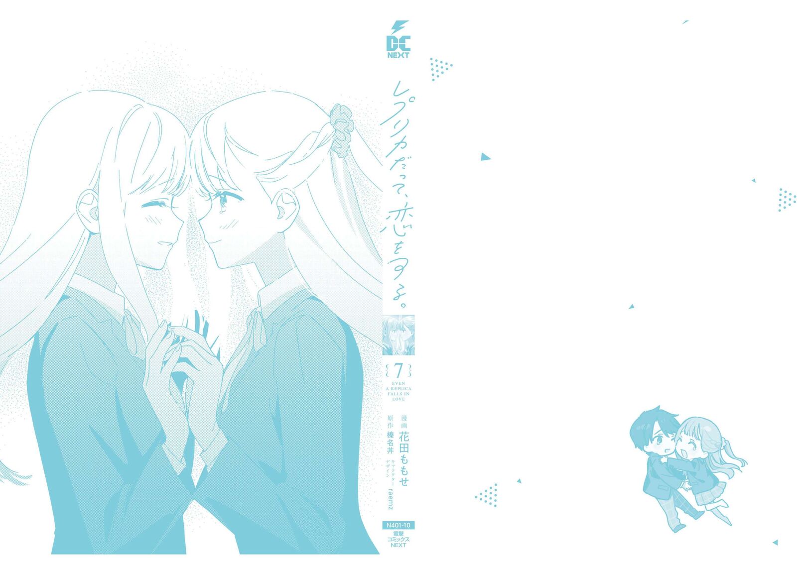Replica Datte Koi O Suru Chapter 36e Page 9