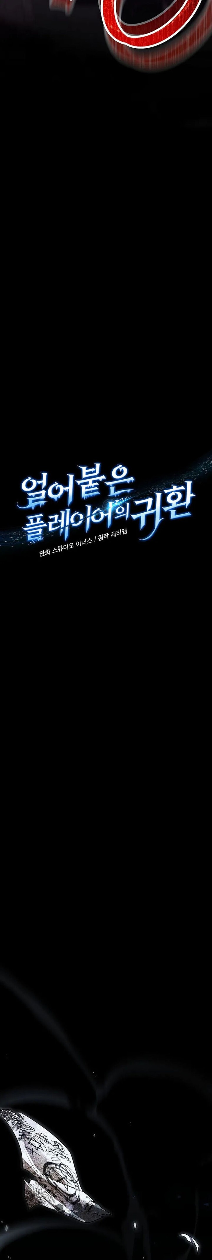 Return Of The Frozen Player Chapter 113 Page 4