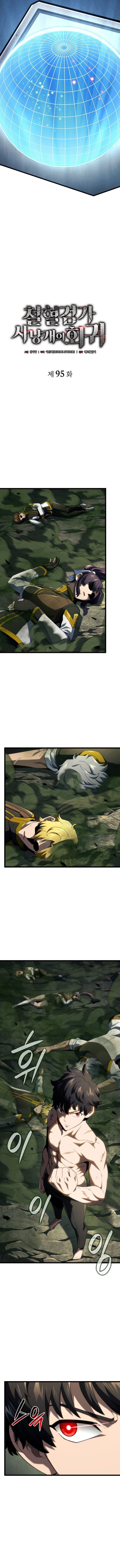 Revenge Of The Iron Blooded Sword Hound Chapter 95 Page 2