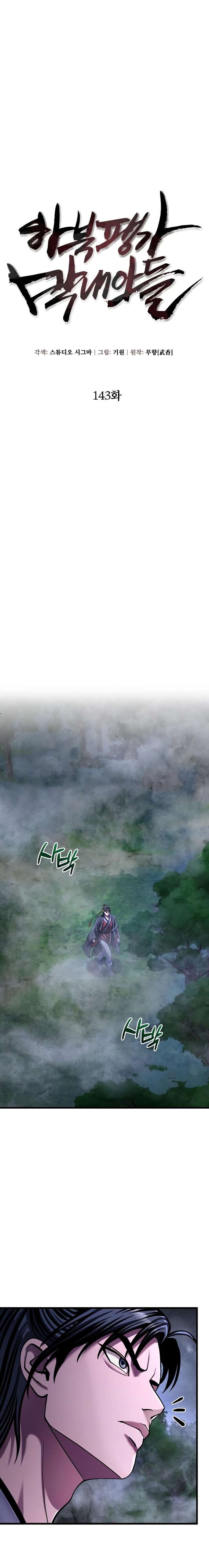 Revenge Of Young Master Peng Chapter 143 Page 11