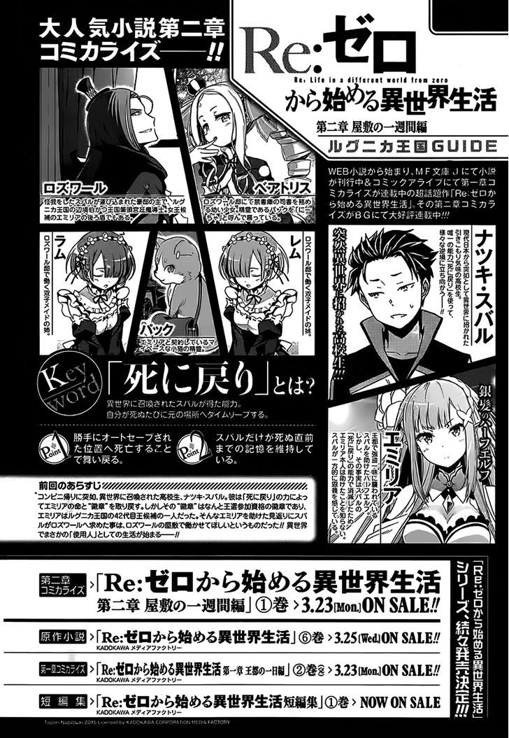 Rezero Kara Hajimeru Isekai Seikatsu Dainishou Yashiki No Shuukan Hen Chapter 4 Page 3