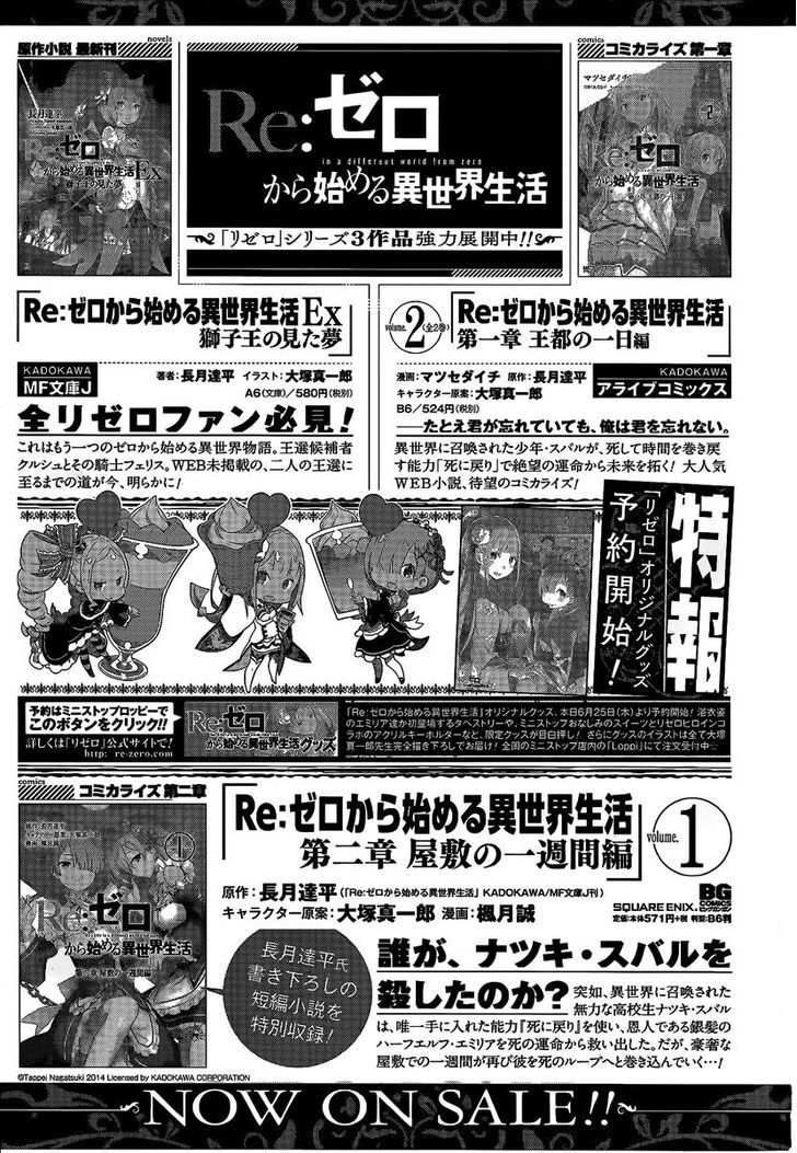 Rezero Kara Hajimeru Isekai Seikatsu Dainishou Yashiki No Shuukan Hen Chapter 7 Page 39