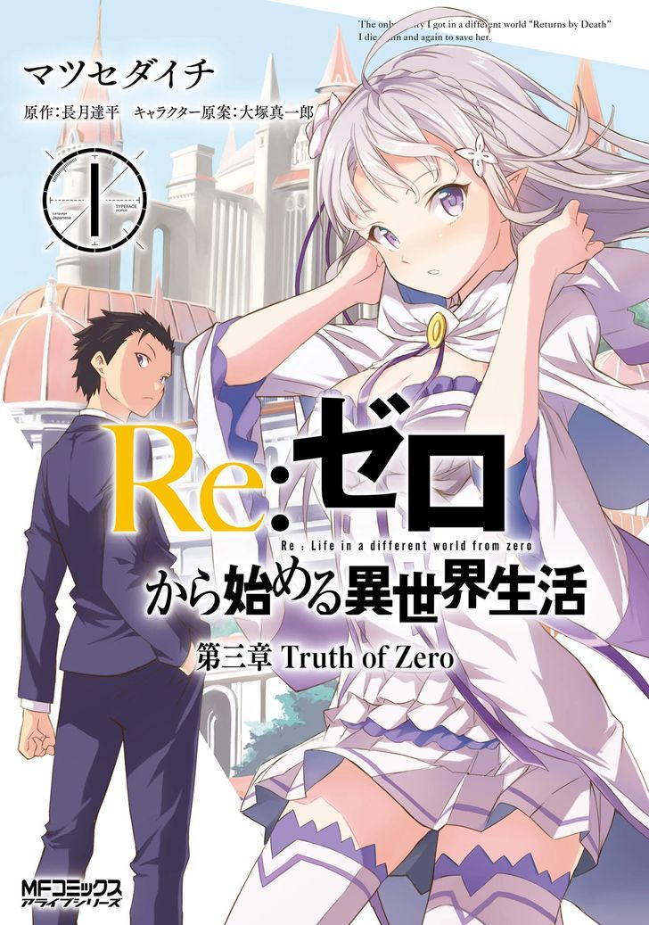 Rezero Kara Hajimeru Isekai Seikatsu Daisanshou Truth Of Zero Chapter 1 Page 2