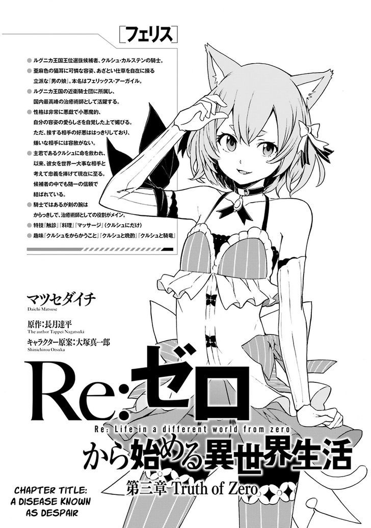 Rezero Kara Hajimeru Isekai Seikatsu Daisanshou Truth Of Zero Chapter 12 Page 6
