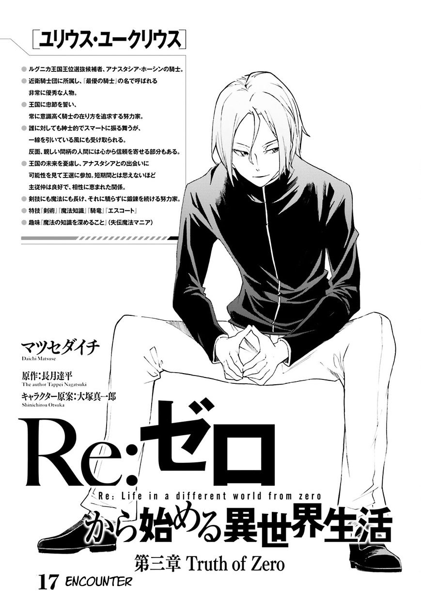 Rezero Kara Hajimeru Isekai Seikatsu Daisanshou Truth Of Zero Chapter 17 Page 5