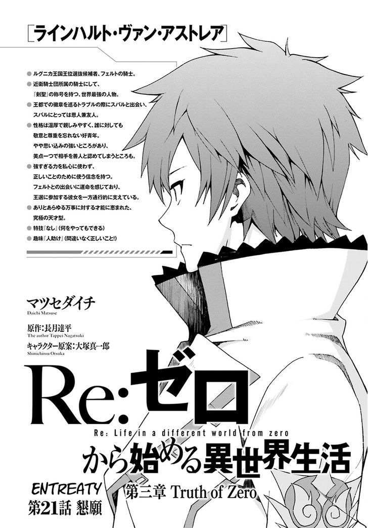 Rezero Kara Hajimeru Isekai Seikatsu Daisanshou Truth Of Zero Chapter 21 Page 4