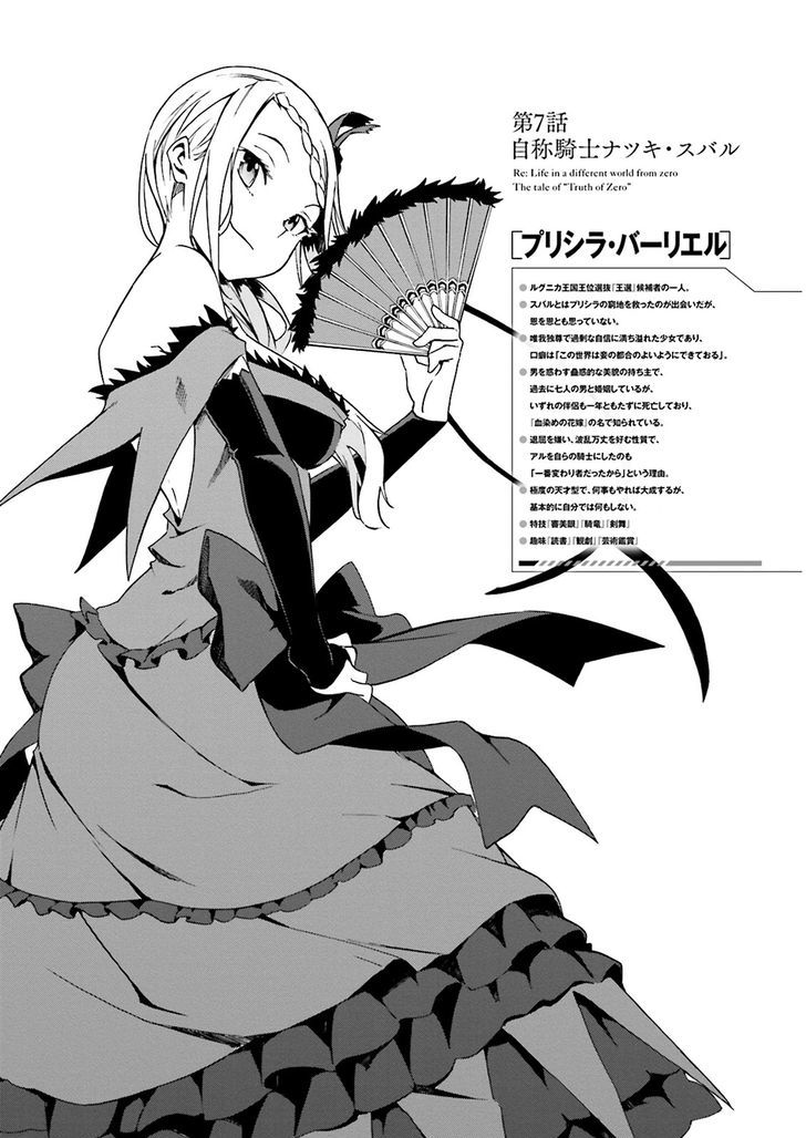 Rezero Kara Hajimeru Isekai Seikatsu Daisanshou Truth Of Zero Chapter 7 Page 6