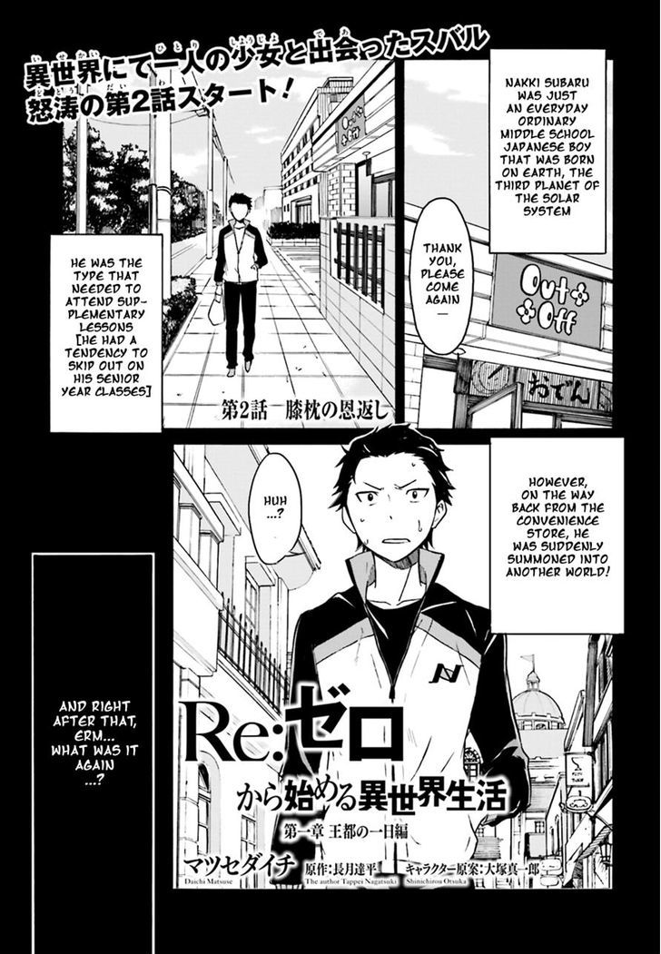 Rezero Kara Hajimeru Isekai Seikatsu Daisshou Outo No Ichinichi Hen Chapter 2 Page 1