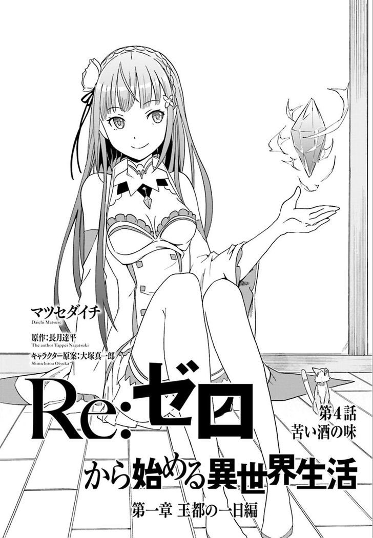 Rezero Kara Hajimeru Isekai Seikatsu Daisshou Outo No Ichinichi Hen Chapter 4 Page 2