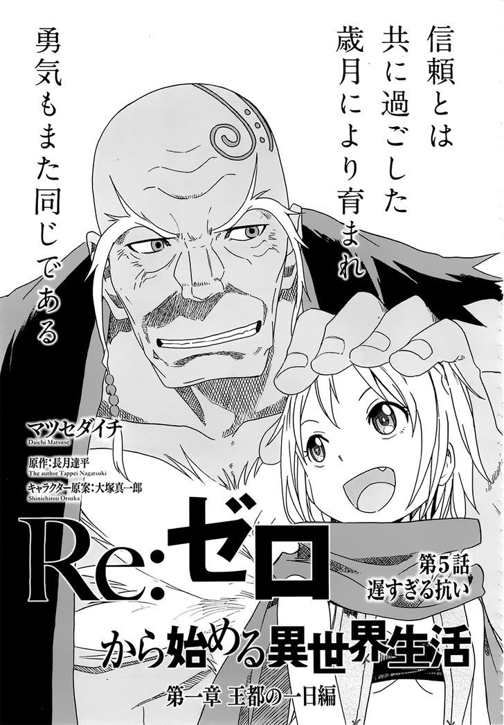 Rezero Kara Hajimeru Isekai Seikatsu Daisshou Outo No Ichinichi Hen Chapter 5 Page 5