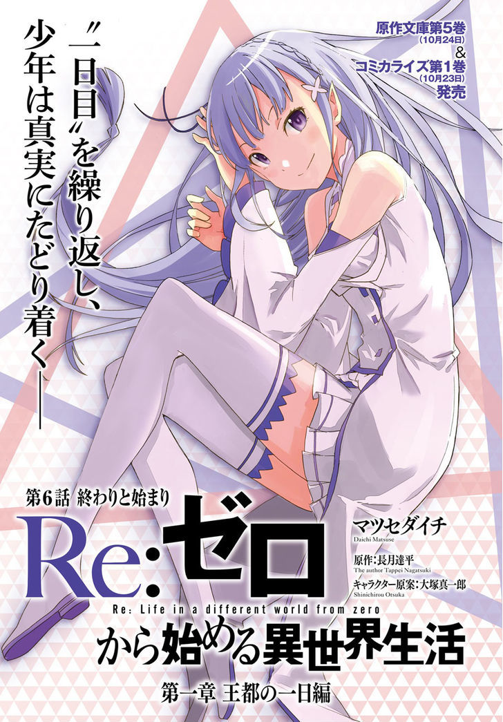 Rezero Kara Hajimeru Isekai Seikatsu Daisshou Outo No Ichinichi Hen Chapter 6 Page 3