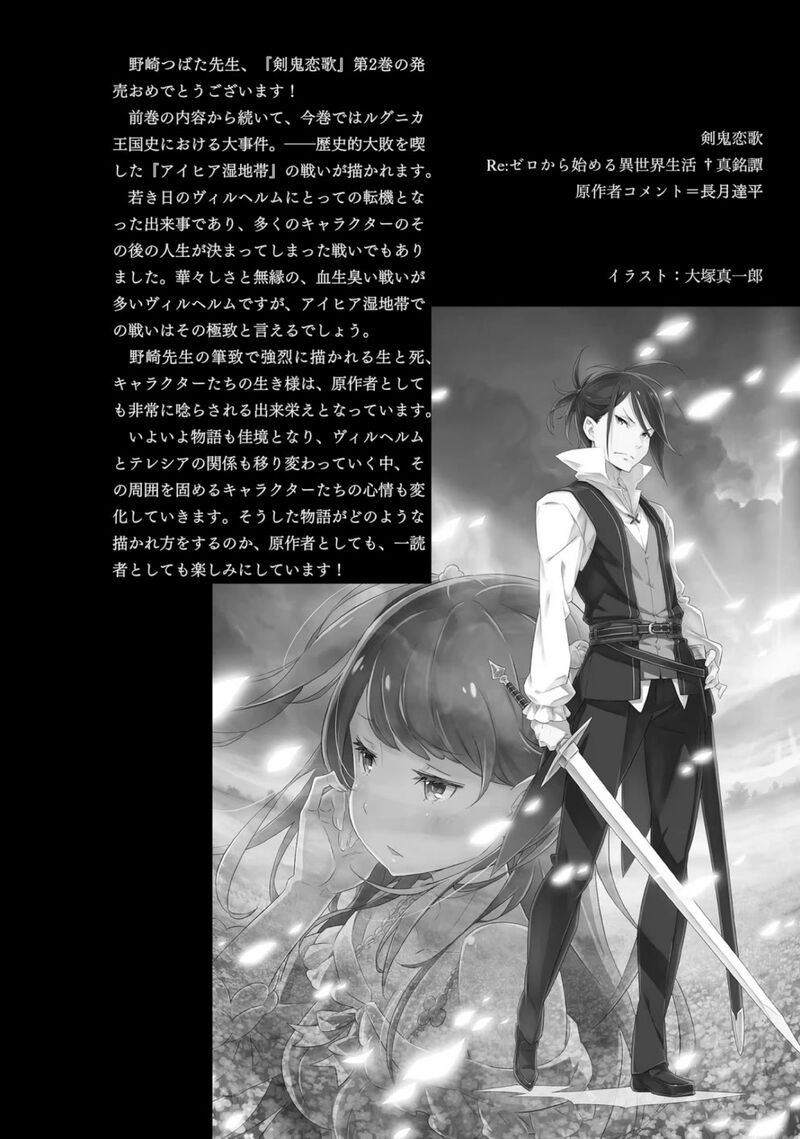 Rezero Kara Hajimeru Isekai Seikatsu Kenki Koiuta Chapter 13e Page 2