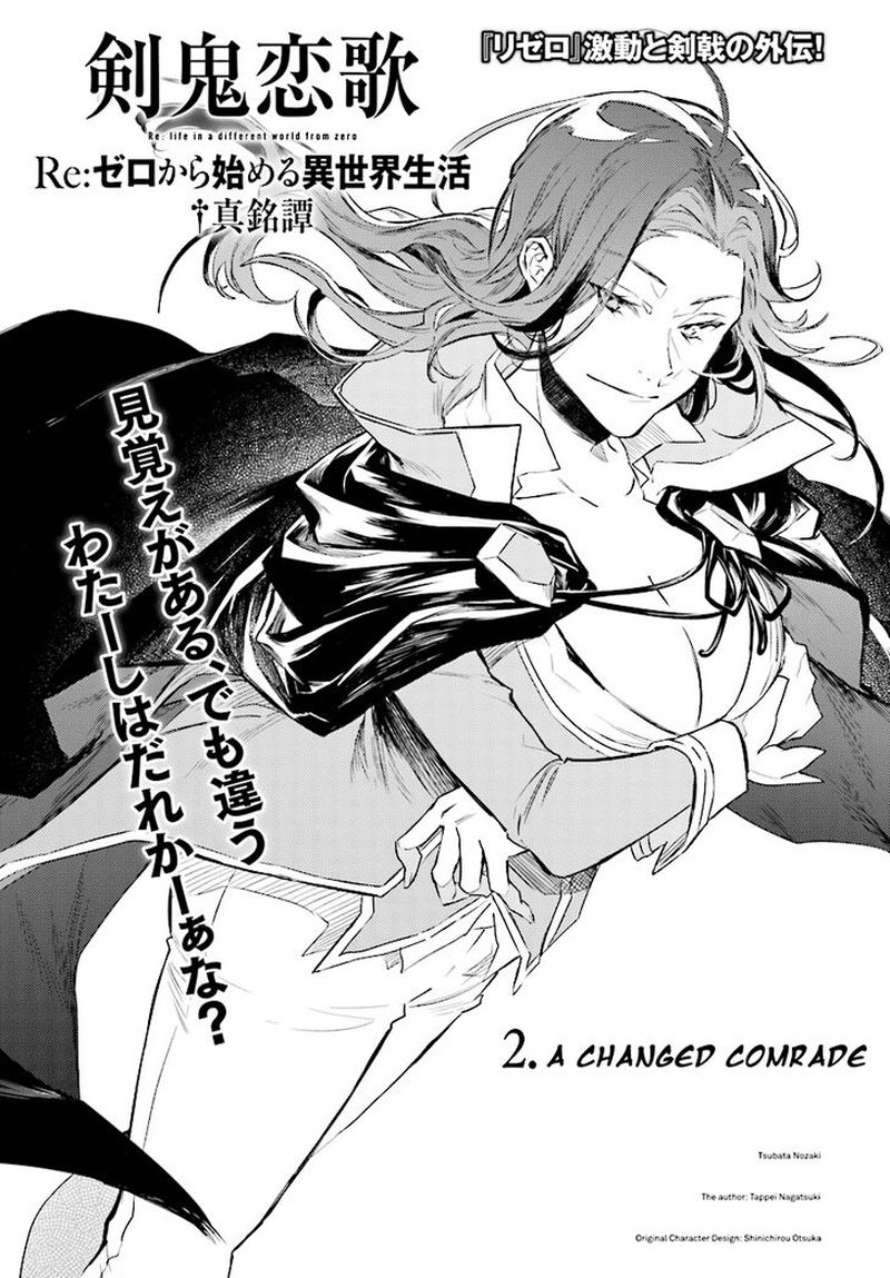 Rezero Kara Hajimeru Isekai Seikatsu Kenki Koiuta Chapter 2 Page 1