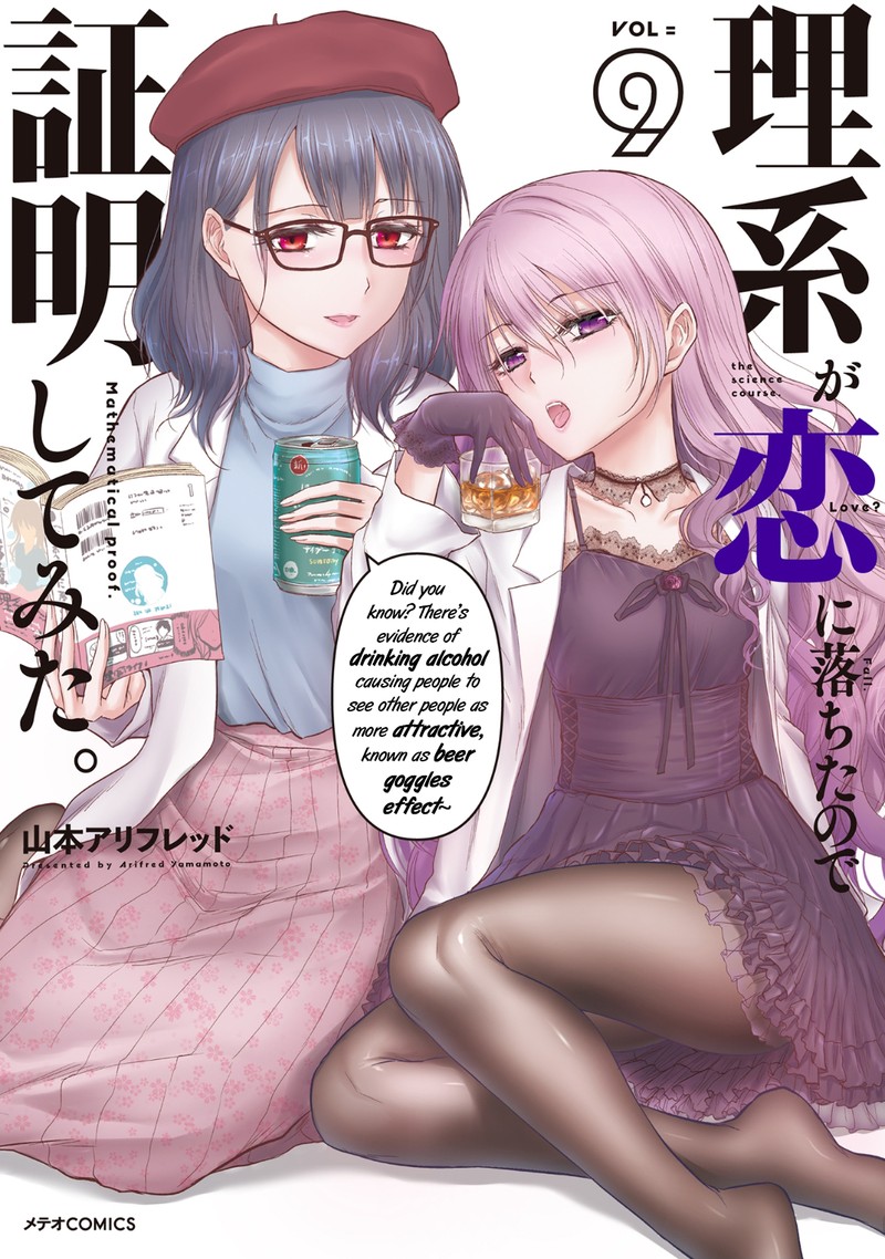 Rike Ga Koi Ni Ochita No De Shoumeishitemita Chapter 47 Page 1