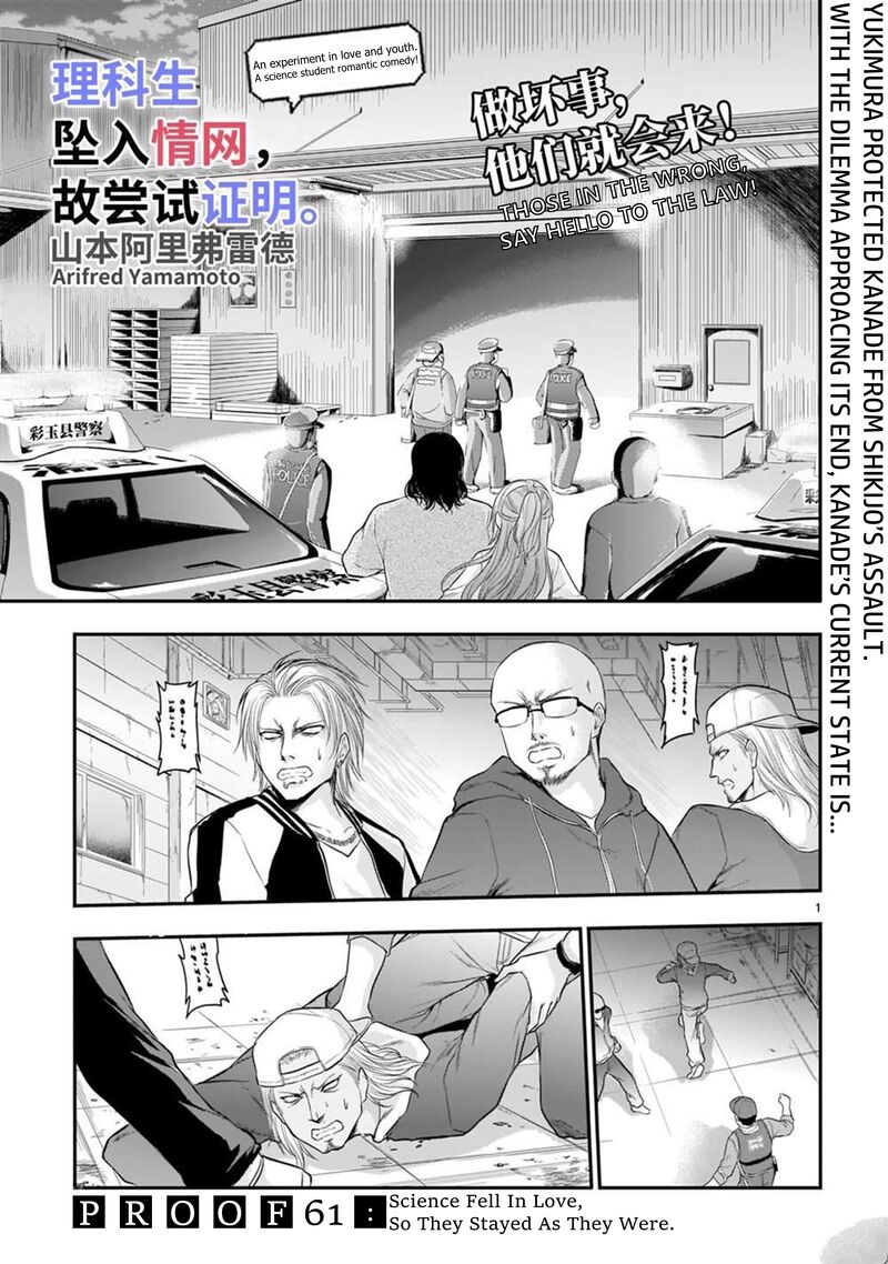 Rike Ga Koi Ni Ochita No De Shoumeishitemita Chapter 61 Page 1