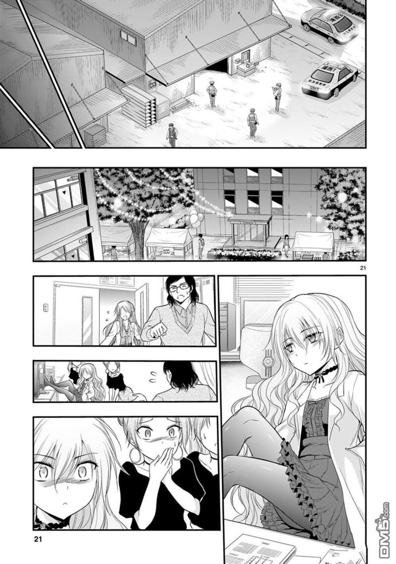 Rike Ga Koi Ni Ochita No De Shoumeishitemita Chapter 61 Page 21