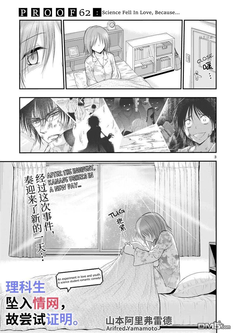 Rike Ga Koi Ni Ochita No De Shoumeishitemita Chapter 62 Page 3