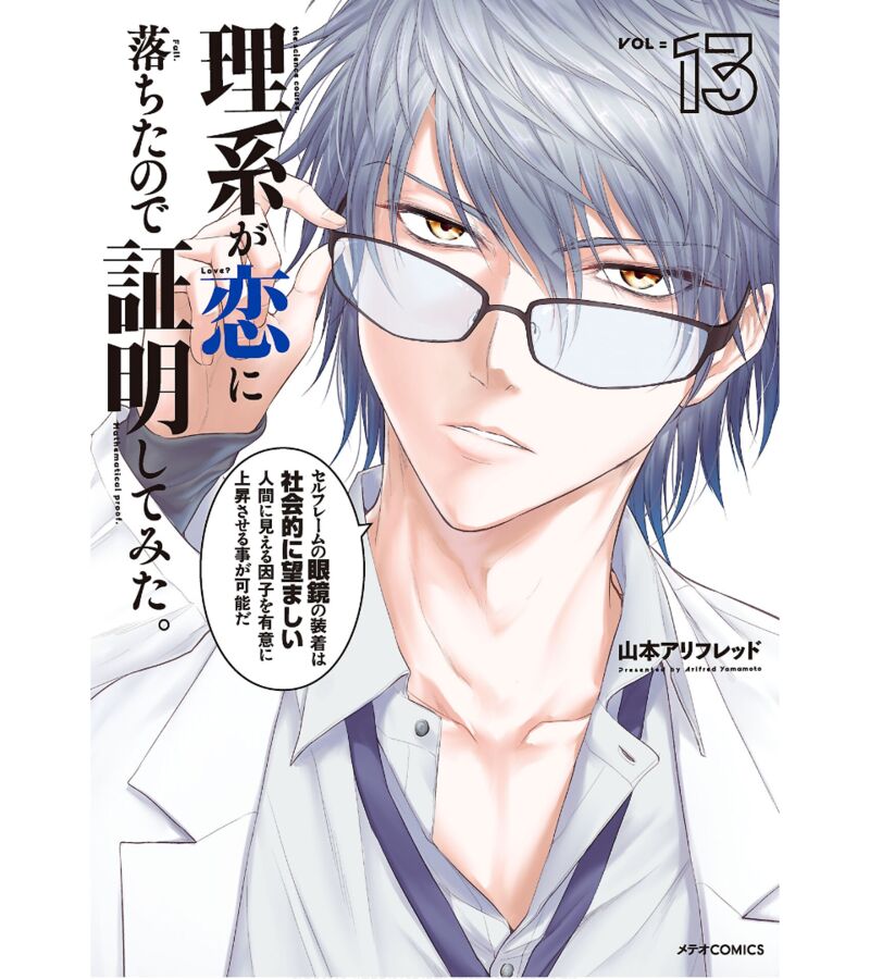 Rike Ga Koi Ni Ochita No De Shoumeishitemita Chapter 67 Page 2