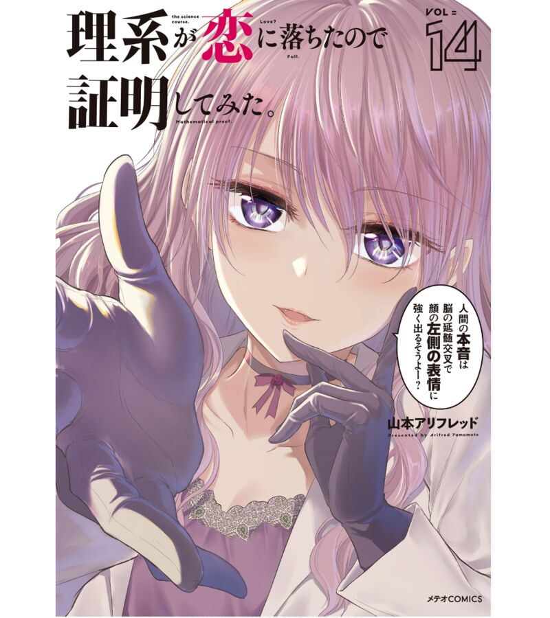 Rike Ga Koi Ni Ochita No De Shoumeishitemita Chapter 72 Page 2
