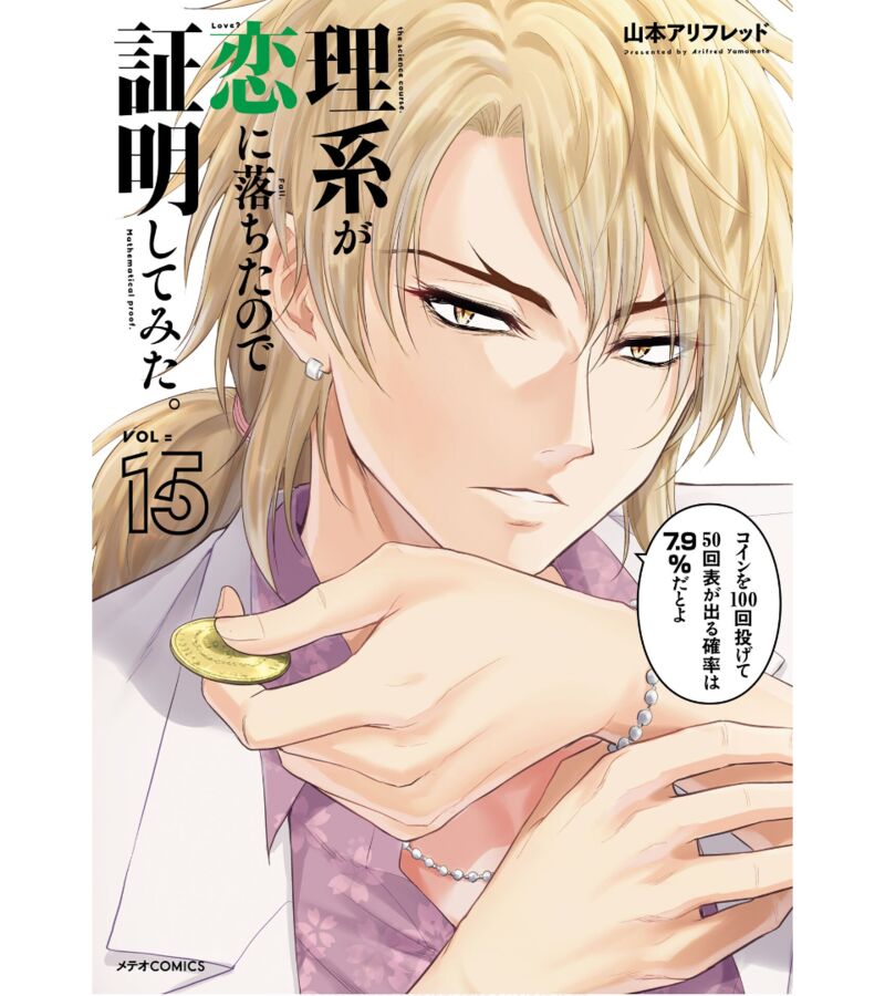 Rike Ga Koi Ni Ochita No De Shoumeishitemita Chapter 76 Page 2