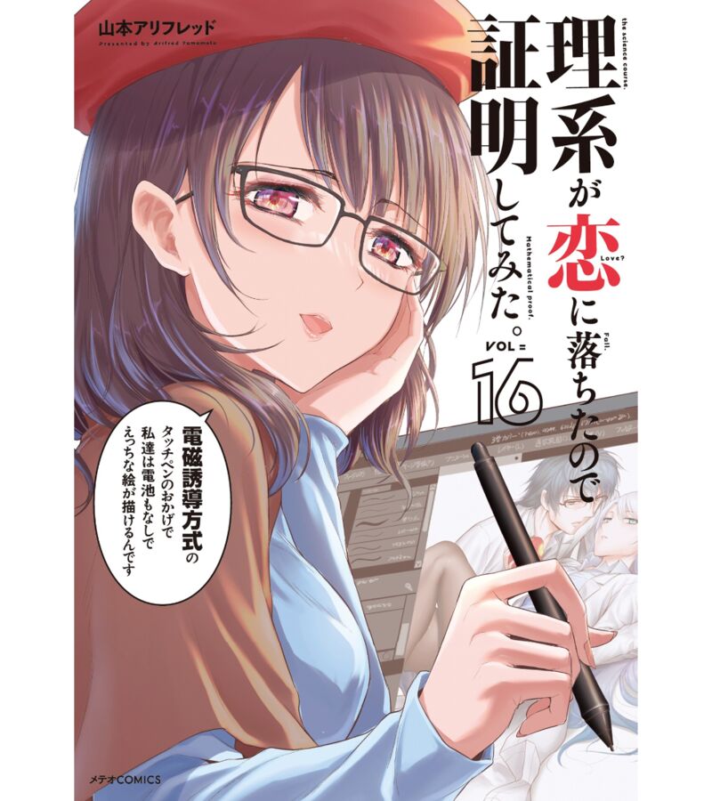 Rike Ga Koi Ni Ochita No De Shoumeishitemita Chapter 80 Page 2