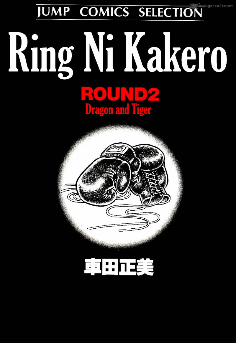 Ring Ni Kakero Chapter 11 Page 2