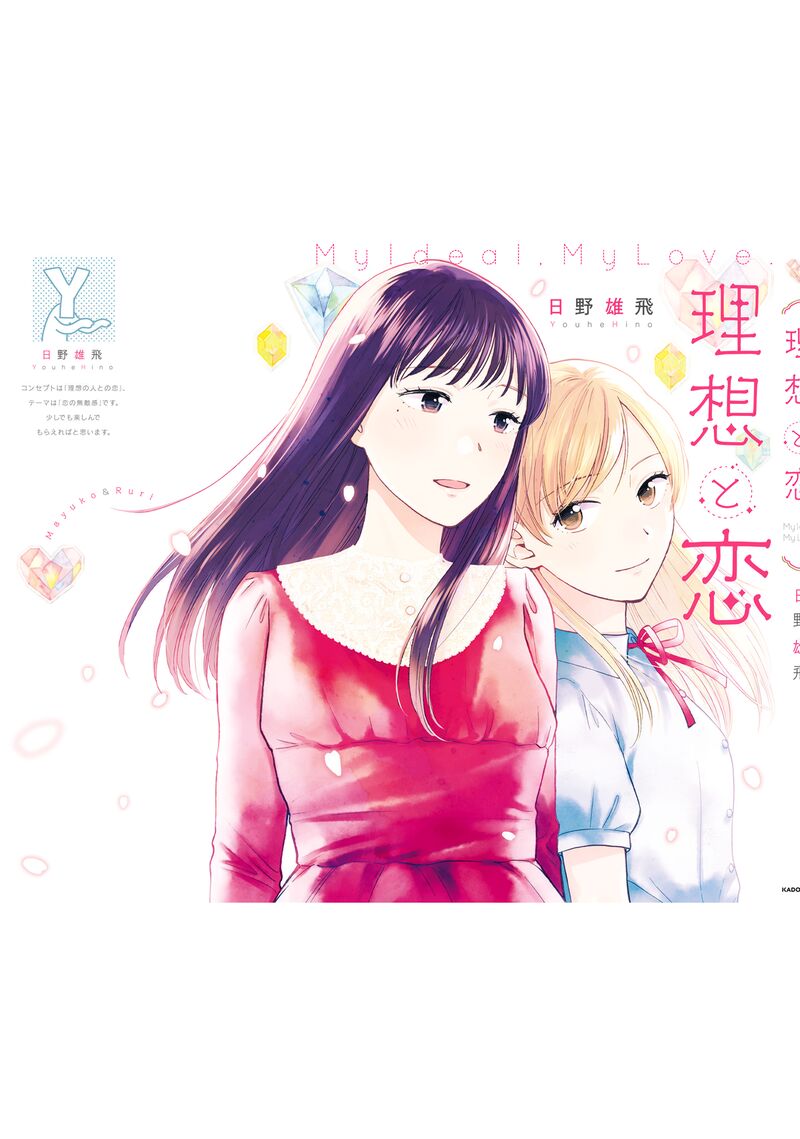 Risou To Koi Chapter 6 Page 11