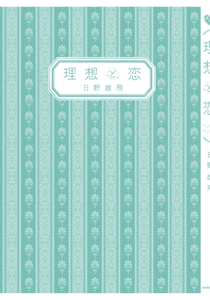 Risou To Koi Chapter 6 Page 13