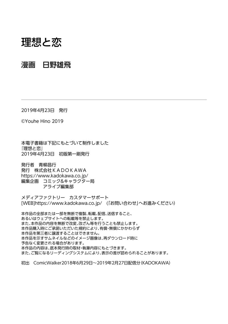 Risou To Koi Chapter 6 Page 14