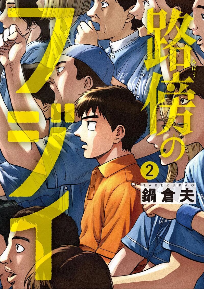 Robou No FujII Idai Naru Bonjin Kara No Tayori Chapter 9 Page 1