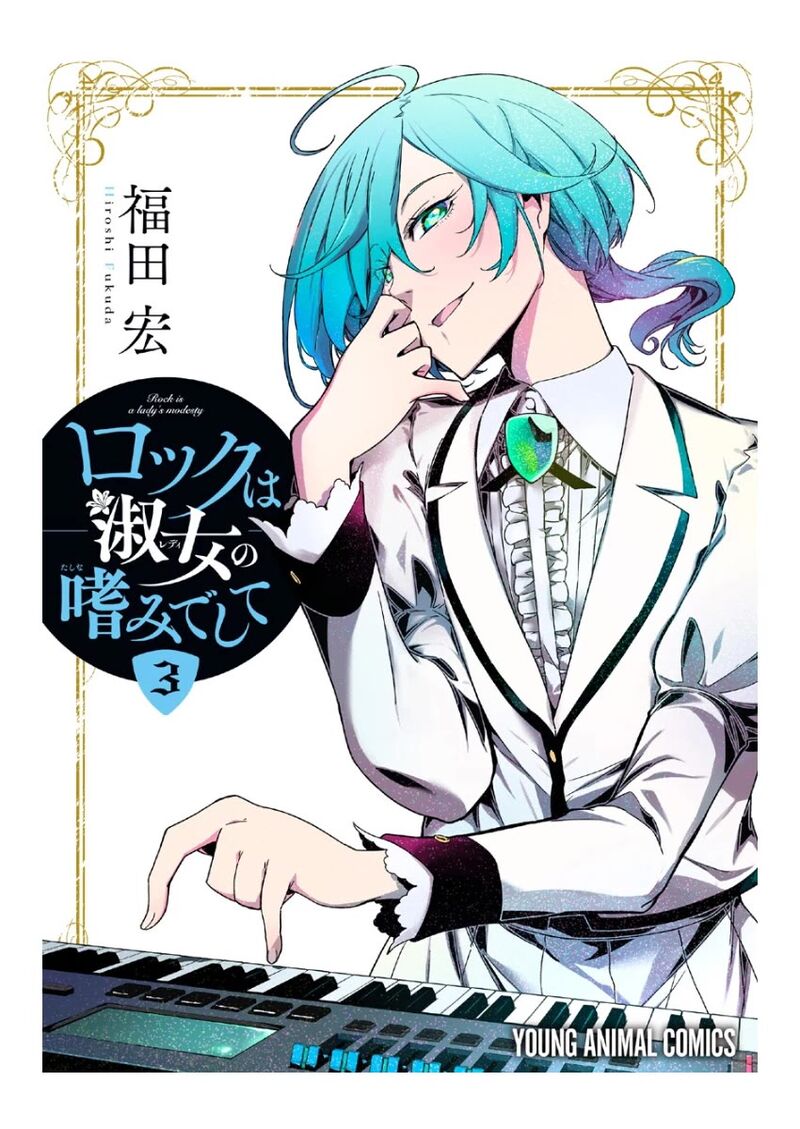 Rock Wa Lady No Tashinami Deshite Chapter 14 Page 1