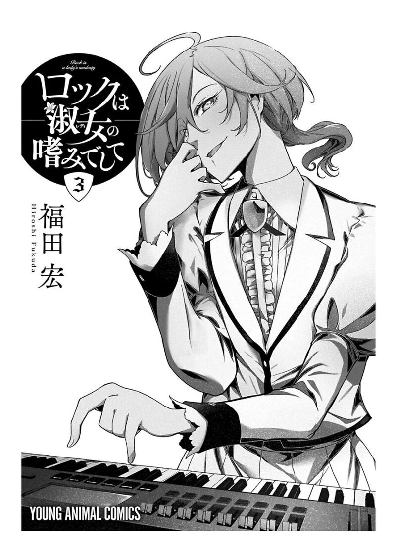 Rock Wa Lady No Tashinami Deshite Chapter 14 Page 2