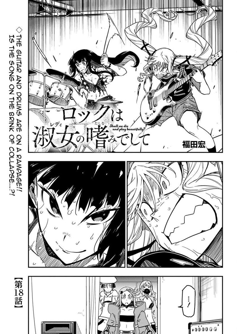 Rock Wa Lady No Tashinami Deshite Chapter 18 Page 1