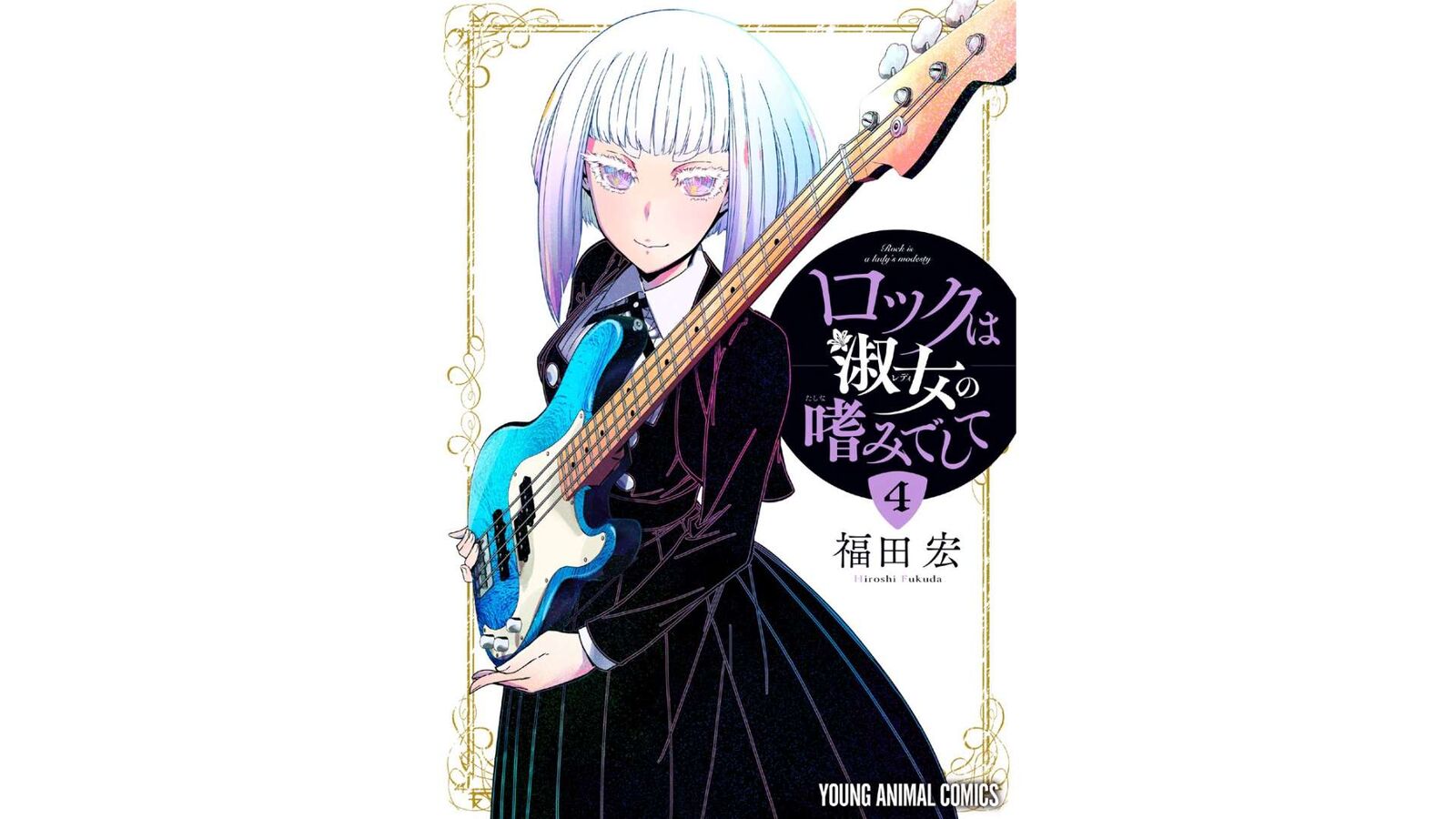 Rock Wa Lady No Tashinami Deshite Chapter 21 Page 1