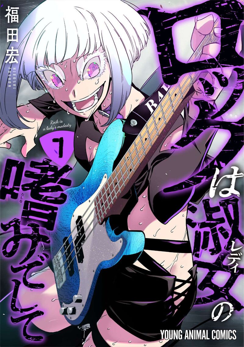 Rock Wa Lady No Tashinami Deshite Chapter 44 Page 1