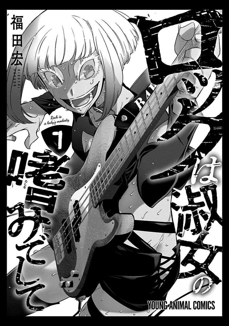 Rock Wa Lady No Tashinami Deshite Chapter 44 Page 3